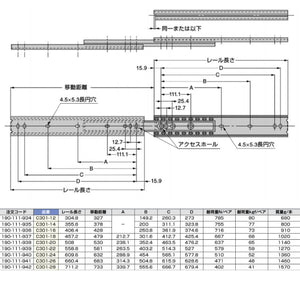 アキュライド C301-12 ダブルスライドレール305mm 320-5461 日本アキュライド ACCURIDE