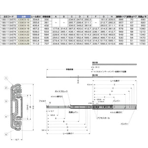 スガツネ(LAMP) スライドレール C3303-28