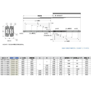 アキュライド C2431-30 ダブルスライドレ-ル300mm
