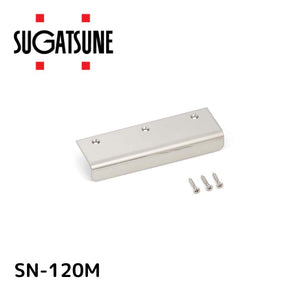 スガツネ(LAMP) 工業 (100010158)/ステンレスアングルハンドル SN-120M