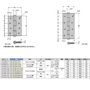 スプリング丁番 SA型 【SA120-SM-5394-05】ばね無し 仕上: 素地 扉幅: 1000以下 スガツネ工業 LAMP ランプ 170-048-797