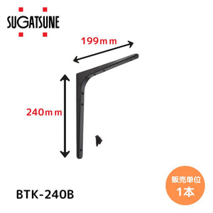 スガツネ工業 LAMP 棚受 BTK型 BTK-240B 120030175 鋼製棚受