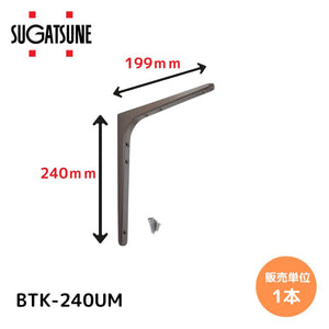 スガツネ工業 LAMP 棚受 BTK型 BTK-240UM 120030192 鋼製棚受