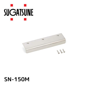 スガツネ(LAMP) 工業 (100010159)/ステンレスアングルハンドル SN-150M