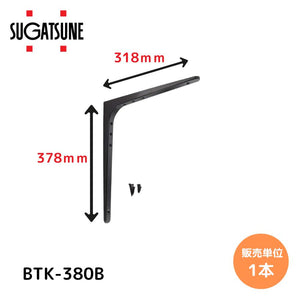 スガツネ工業 LAMP 棚受 BTK型 BTK-380B 120030177 鋼製棚受