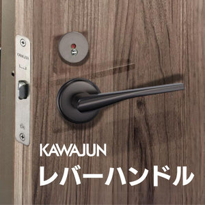 KAWAJUN カワジュン レバーハンドルDR ダークアンバー 空錠 表示錠 ドアノブ レバー 錠付き 室内ドア 建具 ドアハンドル 取手 レバーハンドル ドアレバー 空錠 表示錠ドア 交換 リフォーム 新築 ハンドル 取っ手 ハンドルレバー おしゃれ ロック トイレ 1-DRC-4Q-LW