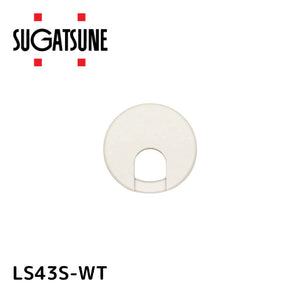 スガツネ工業 LS43S-WT 210040938 LS43S-WT配線孔キャップ