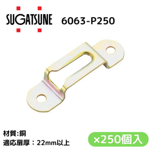 スガツネ(LAMP) 120038034 6063-P250/クリップ 6063-P250