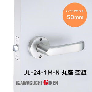 川口技研 Jレバーハンドル JL-24-1M N ニッケル色 24レバー 丸座 空錠 カギなし バックセット50ミリ JL24-1M-N