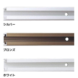 【個人宅不可】ピクチャーレール A10型 【A1001】【A1002】【A1003】 シルバー ホワイト ブロンズ アルマイト処理 スガツネ工業 LAMP ランプ