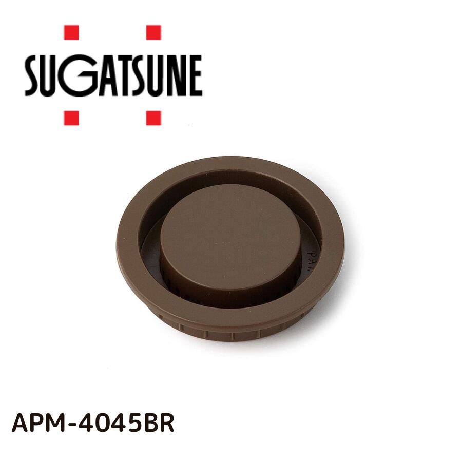 スガツネ工業 ランプ印 プラスチック空気孔 打込みタイプ APM型 APM-4045BR