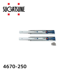 スガツネ 4670-250 190021265 4670-250スライドレール スガツネ工業 スライドレール