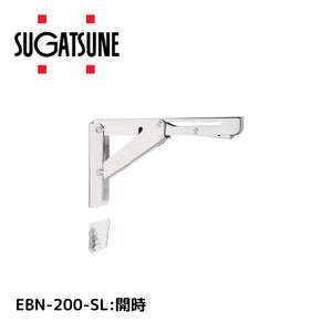 スガツネ工業 ステンレス 折りたたみ棚受 EBN-200-SL 鏡面研磨 120-057-207 4510932231282