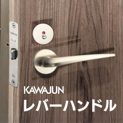 カワジュン レバーハンドルH4 サテンニッケル ドアノブレバー交換修理はDIYで簡単。握り玉からドアレバーに取替えて楽に開閉。トイレ用の錠付きドアグリップやかっこいいシンプルでモダンな取っ手に取り替え