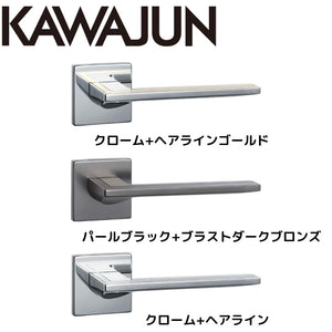 KAWAJUN カワジュン レバーハンドルF6 KAWAJUN 空錠 表示錠ドアノブレバー交換修理はDIYで簡単。握り玉からドアレバーに取替えて楽に開閉。トイレ用の錠付きドアグリップやかっこいいシンプルでモダンな取っ手に取り替え