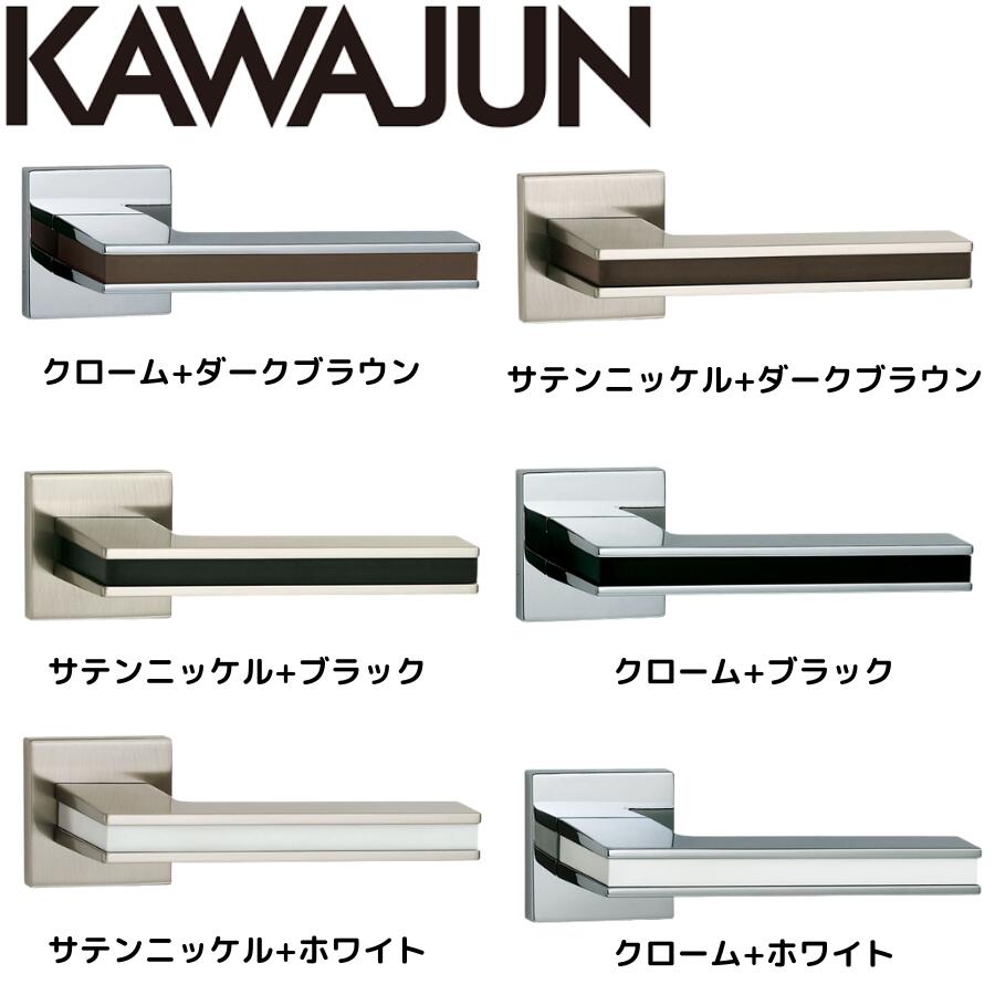 KAWAJUN レバーハンドルRV カワジュン製レバーハンドル 丸座 KAWAJUN 空錠 表示錠 ドアノブレバー交換修理はDIYで簡単。握り玉からドアレバーに取替えて楽に開閉。トイレ用の錠付きドアグリップやかっこいいシンプルでモダンな取っ手に取り替え