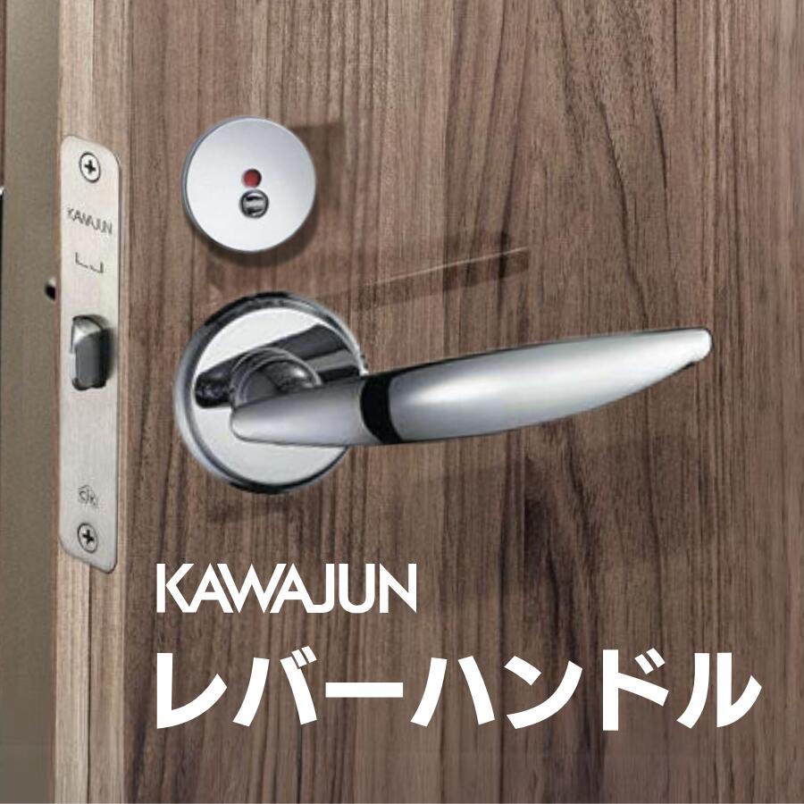 KAWAJUN レバーハンドルVF クローム