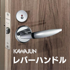KAWAJUN レバーハンドルVF クローム