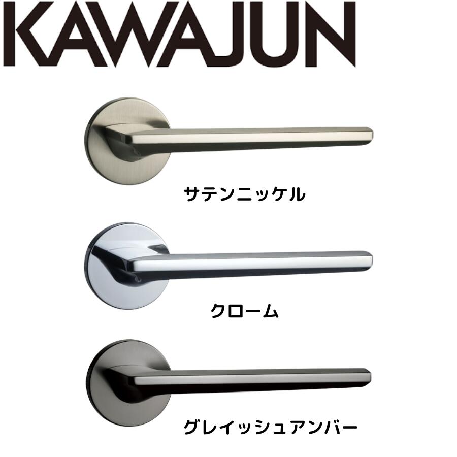 KAWAJUN レバーハンドルT2