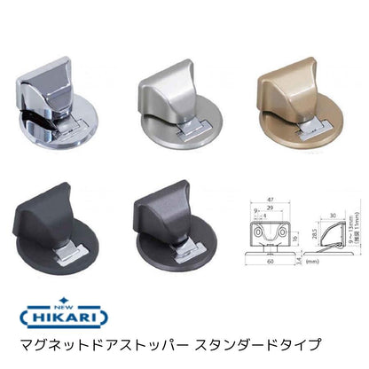NEW HIKARI マグネットドアストッパー（ブラック・アンバー・シルバー・ゴールド・クローム）スタンダードタイプ 面付け 室内 ドア用 戸当り マグネット 戸当たり ドアキャッチャー ドアキャッチ 戸当たり