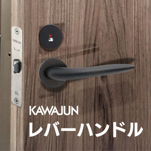 カワジュン レバーハンドルH2 ブラストブラック 空錠  表示錠 ドアノブレバー交換修理はDIYで簡単。握り玉からドアレバーに取替えて楽に開閉。KAWAJUN トイレ用の錠付きドアグリップやかっこいいシンプルでモダンな取っ手に取り替え