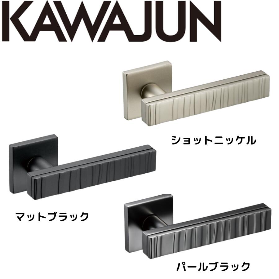 カワジュン レバーハンドルGH クローム カワジュン製レバーハンドル 角座 KAWAJUN 空錠 表示錠 ドアノブレバー交換修理はDIYで簡単。握り玉からドアレバーに取替えて楽に開閉。トイレ用の錠付きドアグリップやかっこいいシンプルでモダンな取っ手に取り替え