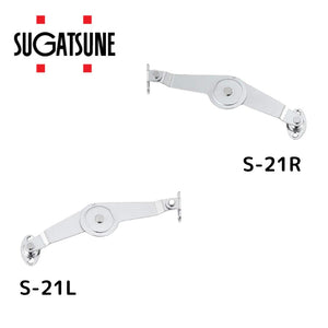 スガツネ工業 ワンタッチステーS-21型 S-21R 右用 スガツネ工業 ワンタッチステー S-21型 キャッチ機構付 左用 【品番：S-21L】