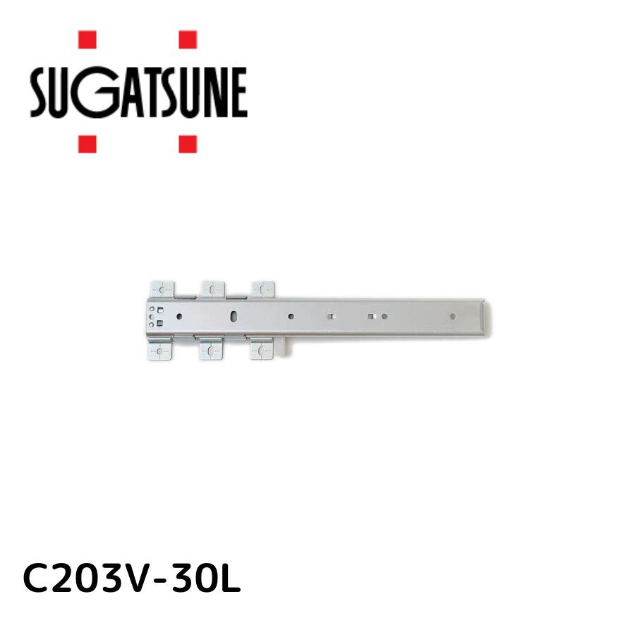 スガツネ(LAMP) 190036244 C203V-30L/スライドレール C203V-30L