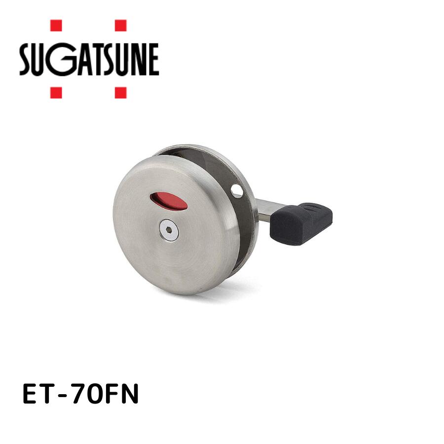 スガツネ工業｜SUGATSUNE KOGYO ET-70FN 表示器付ラッチ錠