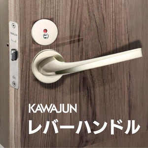 カワジュン レバーハンドルHJ サテンニッケル カワジュン製レバーハンドル 丸座 KAWAJUN 空錠 表示錠 ドアノブレバー交換修理はDIYで簡単。握り玉からドアレバーに取替えて楽に開閉。トイレ用の錠付きドアグリップやかっこいいシンプルでモダン
