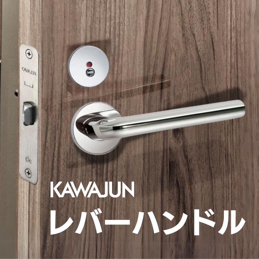 カワジュンのレバーハンドルS6は、鏡面仕上げで美しく、空錠と表示錠の2つの機能を備え、安心のセキュリティを提供します。取り付け簡単で、トイレや寝室、リビングに適しています。高品質な素材と確かな製造技術で作られ、耐久性と信頼性に優れています。クローム