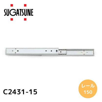 アキュライド C2431-15 ダブルスライドレ-ル150mm