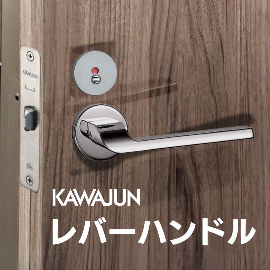 カワジュン レバーハンドルAY パールブラック ドアノブ 表示錠 空錠 送料無料 室内用 トイレ 寝室 リビング 室内ドア 建具 ドアハンドル 取手 レバーハンドル ドアレバー 空錠 表示錠 ドア 交換 リフォーム 新築 ハンドル 取っ手 ハンドルレバー おしゃれ ロック トイレ