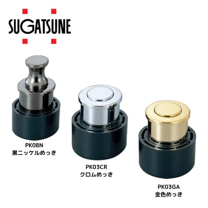 スガツネ工業 PK03 プッシュつまみ 穴径28φ LAMP つまみ 取手 扉厚15mm～35mm対応 クローム ニッケル 黒ニッケル ゴールド 金色 プッシュツマミ ※取寄せ品