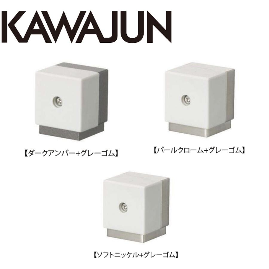 カワジュン KAWAJUN 床付用ドアストッパー掛金無 AC-808 ドアノブ カワジュン 床付用ドアストッパー掛金付 KAWAJUN おしゃれ インテリア リフォーム 新築 ドア止め ドアキャッチ