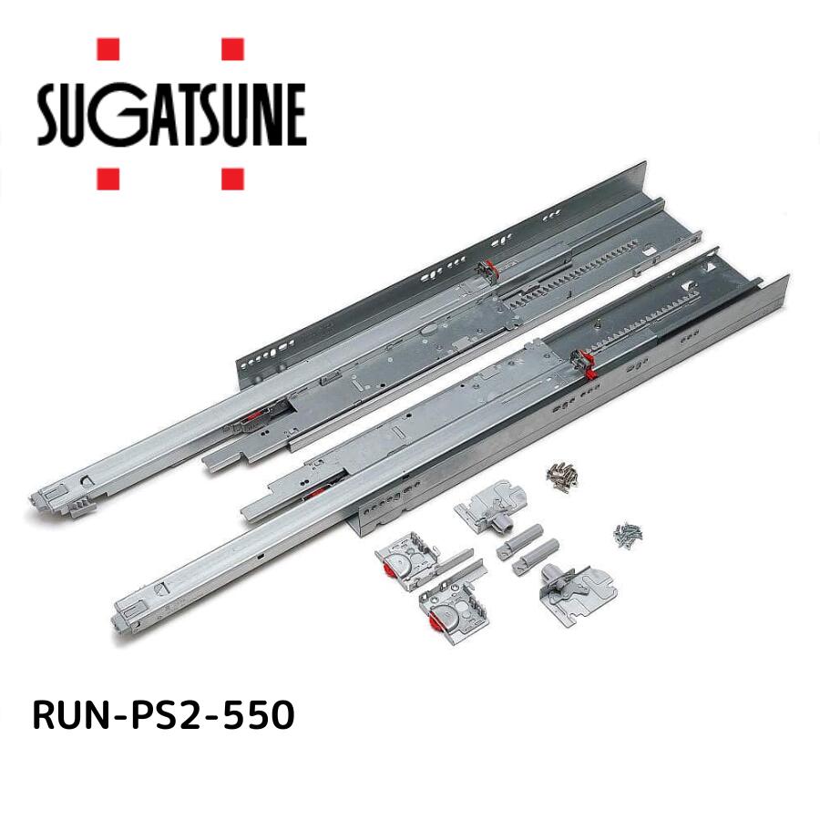 LAMP スガツネ工業 アンダーマウント型レール RUN-PS2 プッシュオープン＆ソフトクロージング機構付 品番 RUN-PS2-550 注文コード 190-047-349
