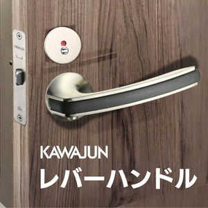 カワジュン レバーハンドルGJ サテンニッケル+ブラック カワジュン製レバーハンドル 丸座 KAWAJUN 空錠 表示錠 ドアノブレバー交換修理はDIYで簡単。握り玉からドアレバーに取替えて楽に開閉。トイレ用の錠付きドアグリップやかっこいいシンプルでモダン