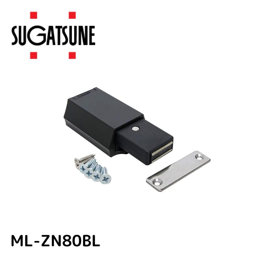 スガツネ(LAMP) 工業 (140043880)/金属製マグネラッチ ML-ZN80BL