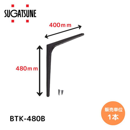 スガツネ工業 LAMP 棚受 BTK型 BTK-480B 120030178 鋼製棚受