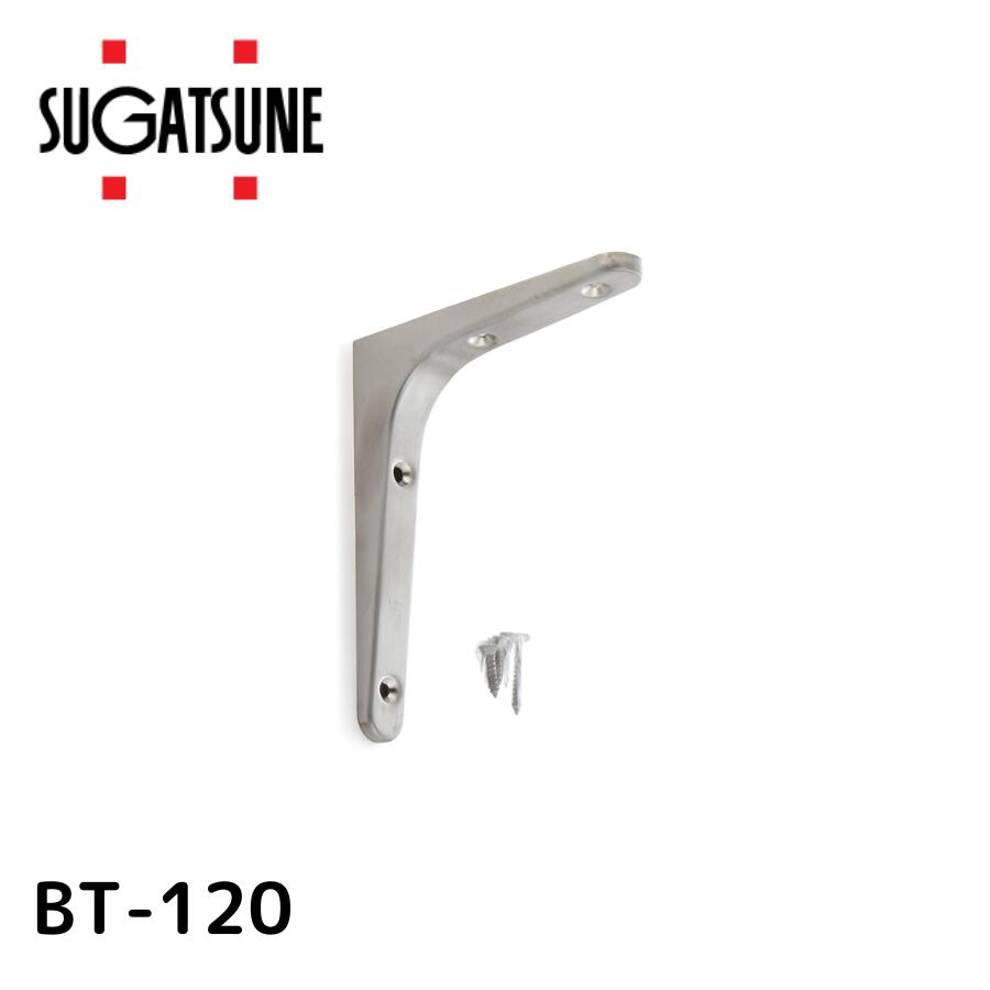 スガツネ工業 ステンレス棚受BT-120 (120-030-079) BT-120