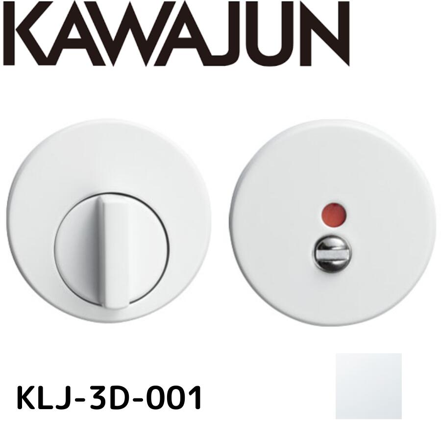 KAWAJUN カワジュン レバー丸座 表示錠 3Dセット KLJ-3D-001セラミックホワイト