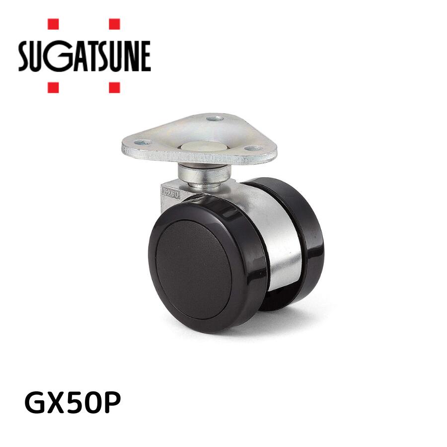スガツネ工業 ランプ印 キャスター GX-50 プレートタイプ GX50P
