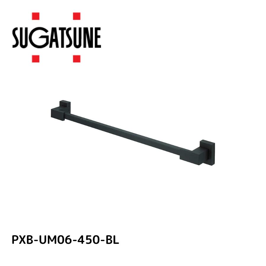 スガツネ(LAMP) (280033748)PXB-UM06-450-BL/タオル掛 PXB-UM06-450-BL