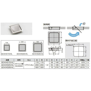 スガツネ工業 LAMP ステンレス ダンパー付屑入投入口 角型 AD-KH型 蓋付 PAT【品番：AD-KH015-HL】