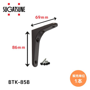 BTK-85B 120030172 鋼製棚受 B ﾌﾞﾗｯｸ 120-030-172