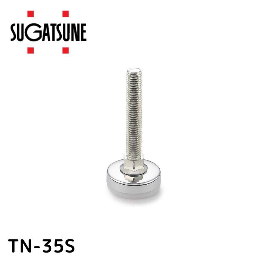 スガツネ工業 TN-35S 200140250 TN-35Sアジャスター アジャスターボルトTN-S型 SUGATSUNE