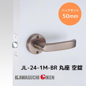 川口技研 Jレバーハンドル JL-24-1M Br ブラウン色 24レバー 丸座 空錠 カギなし バックセット50ミリ JL24-1M-Br