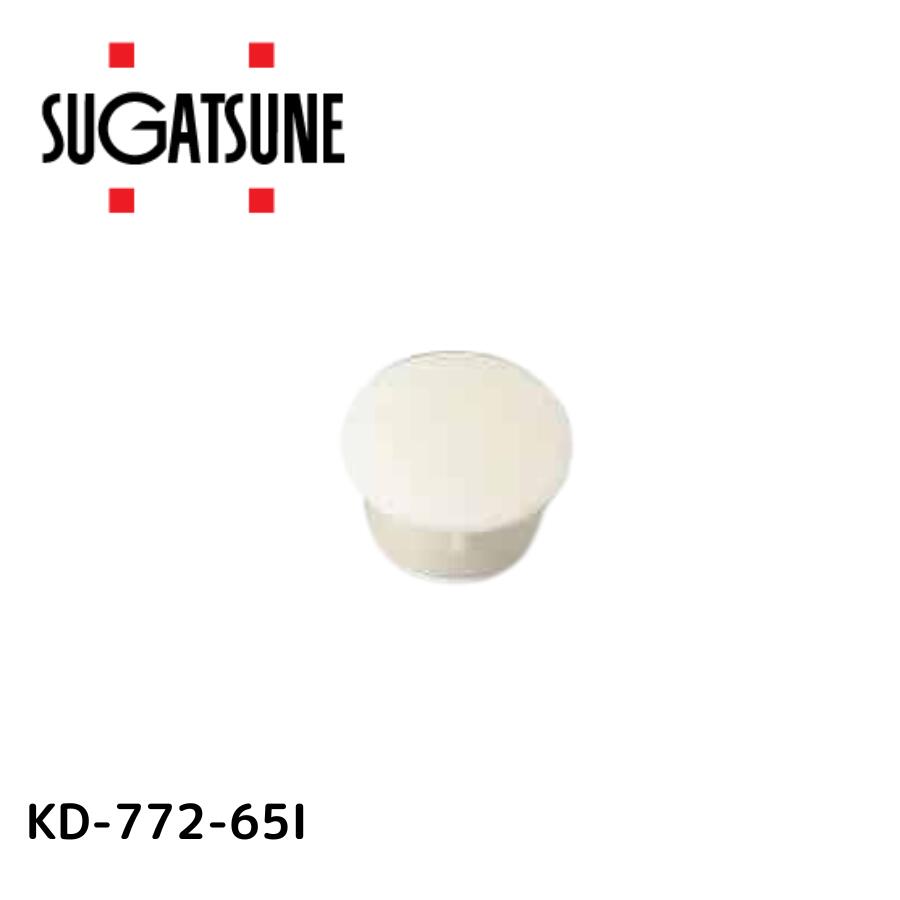 スガツネ工業 KD-772-65I 120041075 KD-772-65I多目的穴埋めキャップ 120-041-075