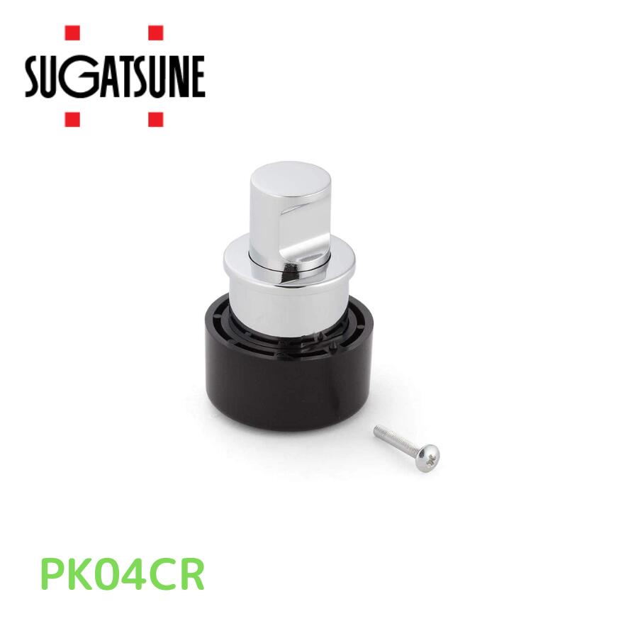 スガツネ工業 Sugatsune ランプ印 プッシュつまみ PK04型 PK04CR