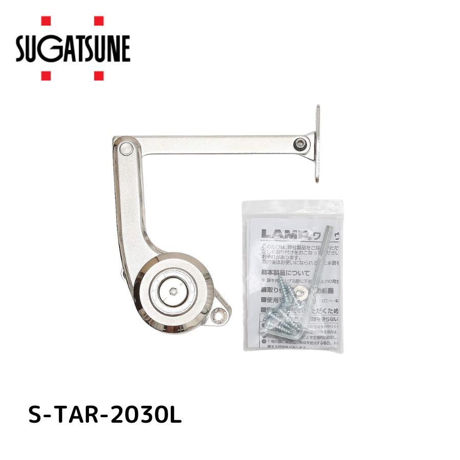 S-TAR-2030L 180028990 調整式ワンウェイトルクステー
